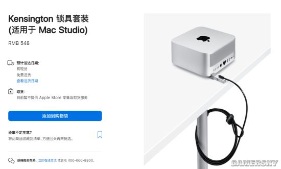 苹果官网上架Mac Studio锁具套装 548元买安心？