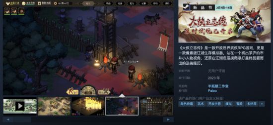 半瓶神仙醋新作《大侠立志传》 开启Steam新品节试玩