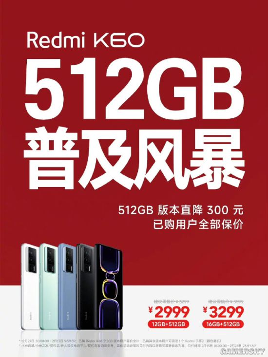 红米急了？卢伟冰：Redmi K60 512GB版直降300元！