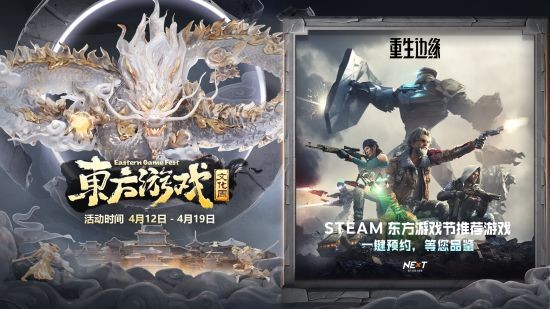 《重生边缘》参与东方游戏文化周 Steam开放demo试玩