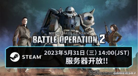 Steam《机动战士高达 激战任务2》5月31日14点正式开服