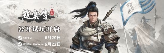 情怀RPG《赵云传重制版》6月20日Steam公开试玩