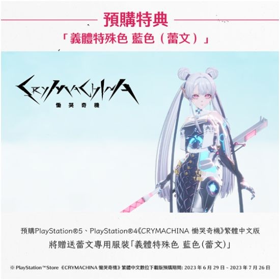 动作rpg《crymachina 恸哭奇机》繁体中文版公开预售相关信息 游民星空