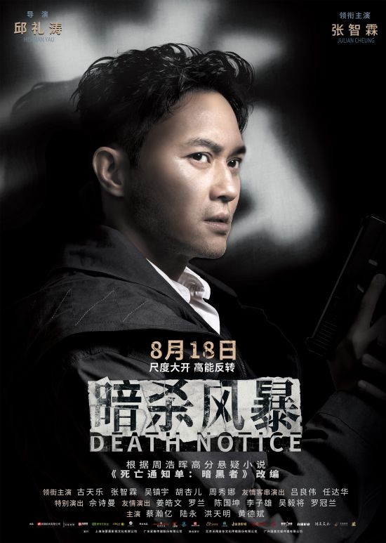 Star-Studded Cast! Movie 'Death Notice: The Darker' Premieres on August 18