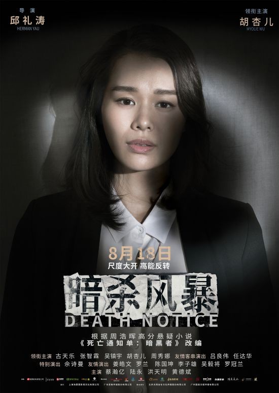 Star-Studded Cast! Movie 'Death Notice: The Darker' Premieres on August 18