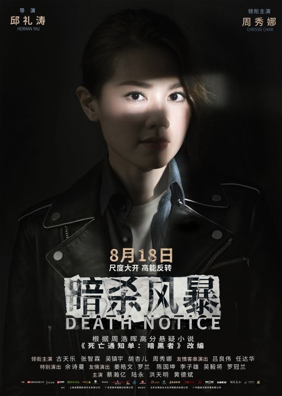 Star-Studded Cast! Movie 'Death Notice: The Darker' Premieres on August 18