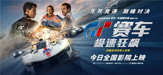"GT Racing: Turbocharged Thrills" Now Playing in Theaters