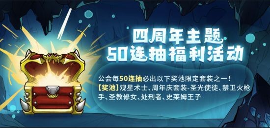 万众期待的泛亚电竞四周年活动更新预告来袭 挑战任务上新＆公会货架大升级 海量福利活动上线！(图5)