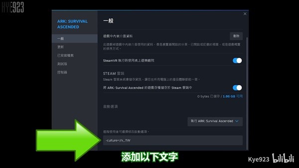 方舟生存飞升中文设置教程怎么设置中文