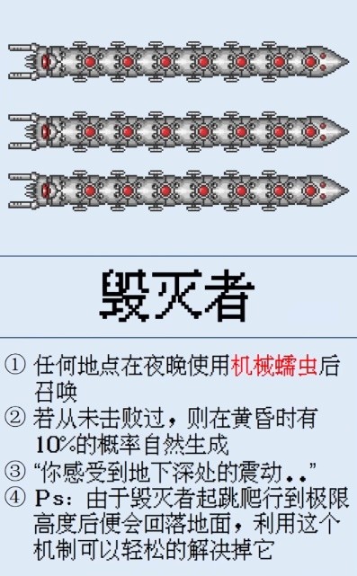 《泰拉瑞亚》毁灭者召唤方法 毁灭者怎么召唤