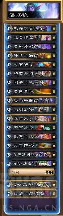 《炉石传说》快攻混搭牧卡组分享