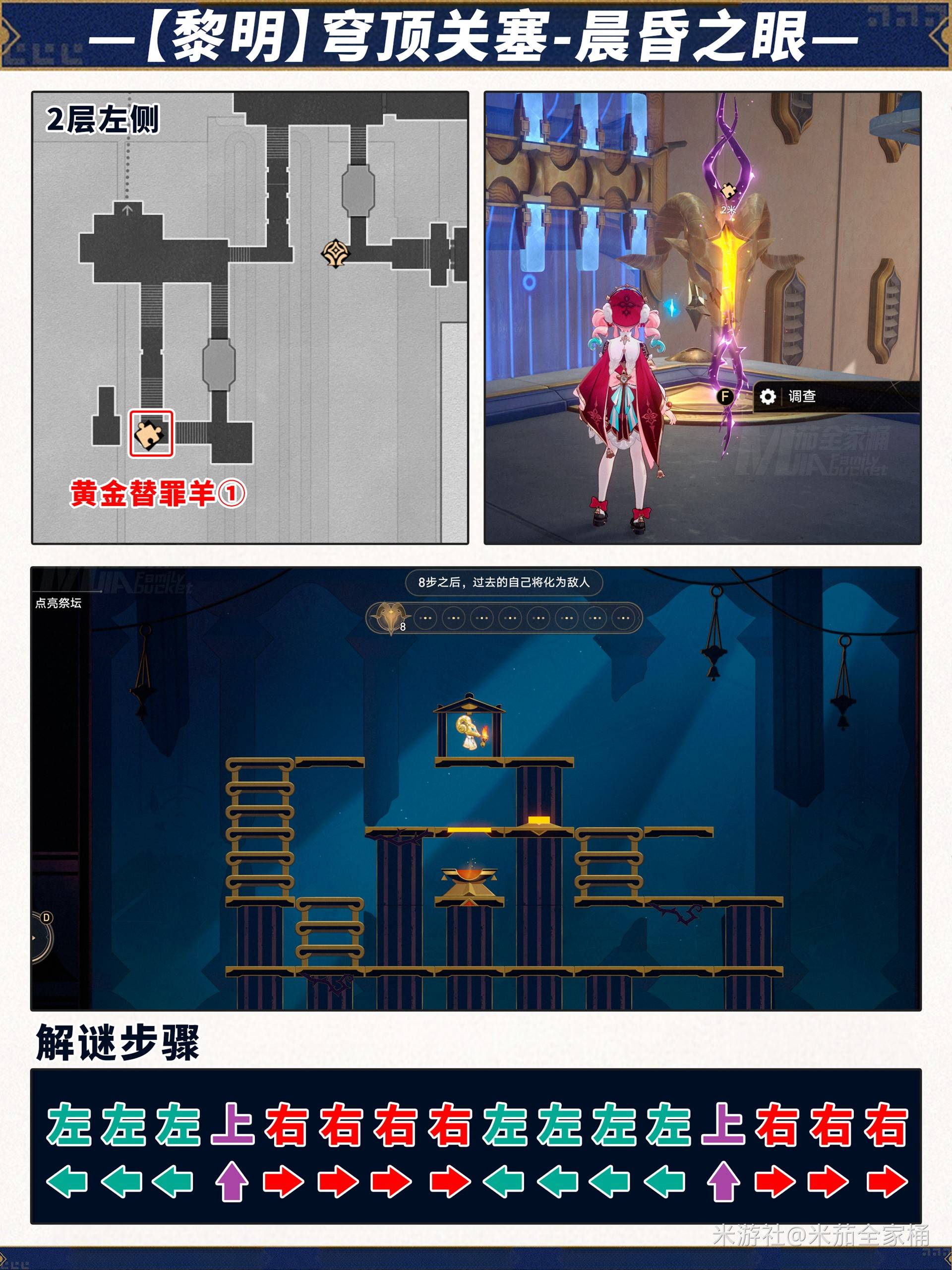 崩坏星穹铁道晨昏之眼全宝箱收集攻略图片10