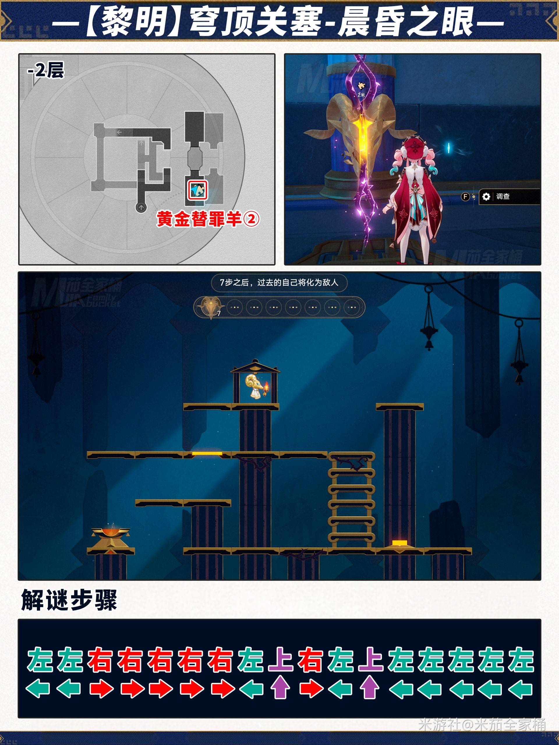 崩坏星穹铁道晨昏之眼全宝箱收集攻略图片11