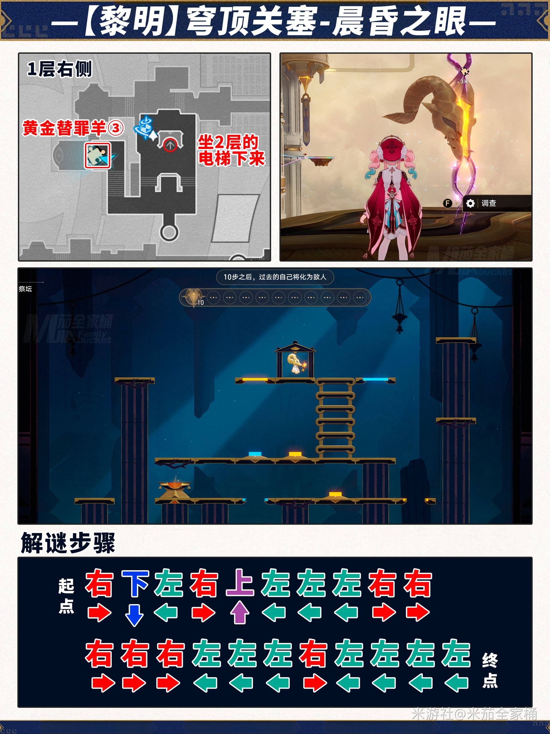 崩坏星穹铁道晨昏之眼全宝箱收集攻略图片12
