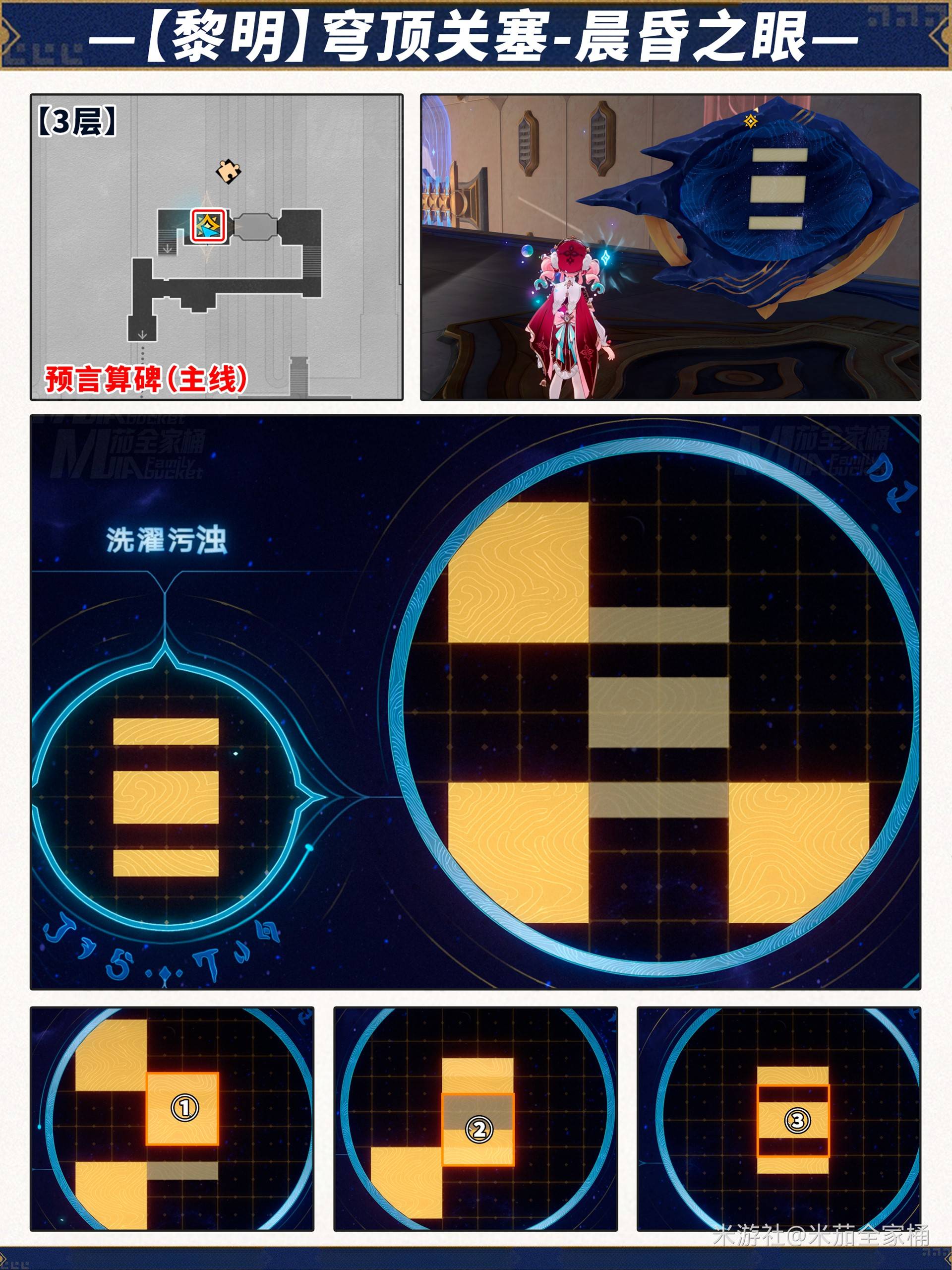 崩坏星穹铁道晨昏之眼全宝箱收集攻略图片14