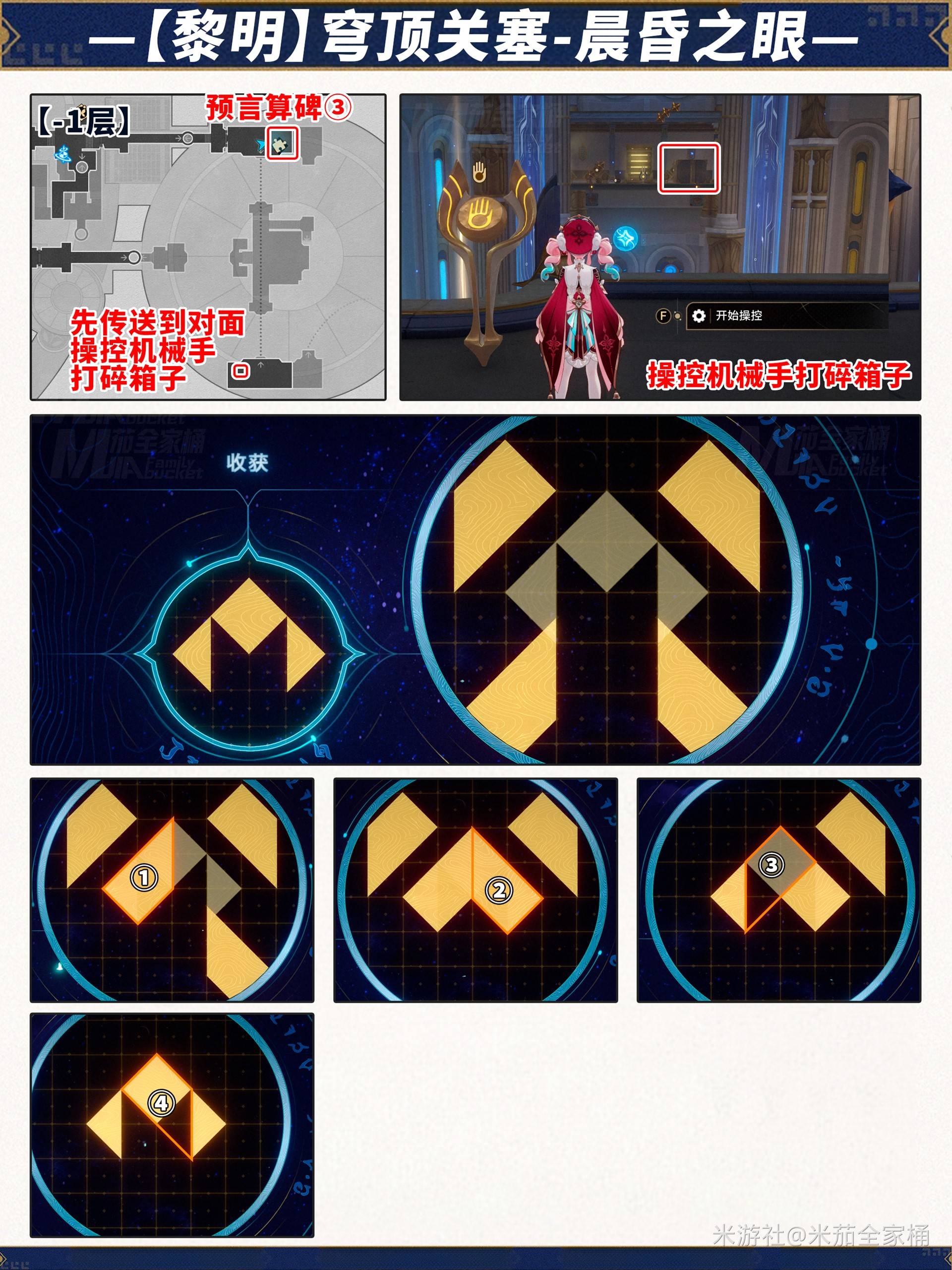 崩坏星穹铁道晨昏之眼全宝箱收集攻略图片16