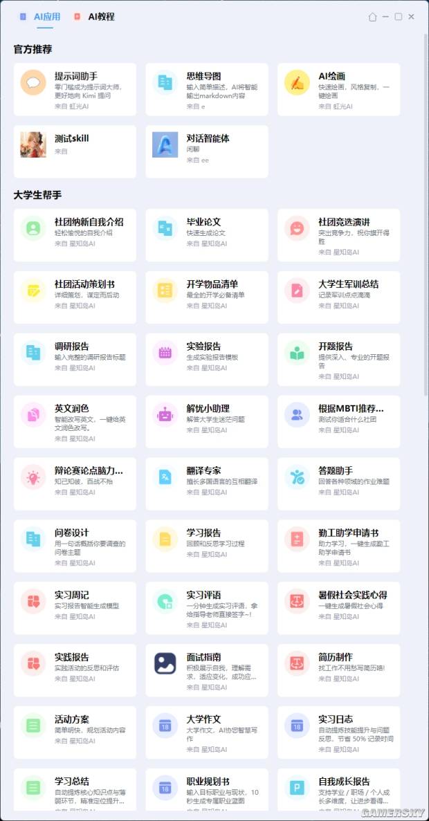 游民星空