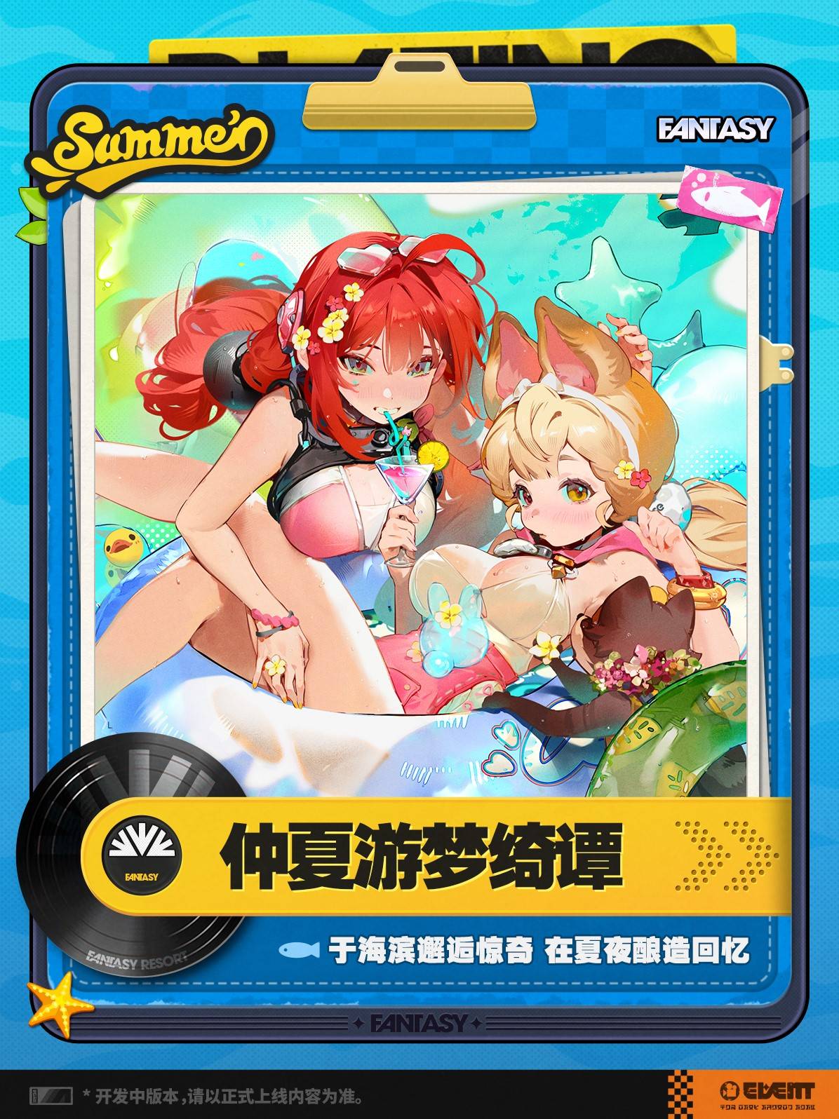 绝区零仲夏游梦绮谭活动玩法介绍