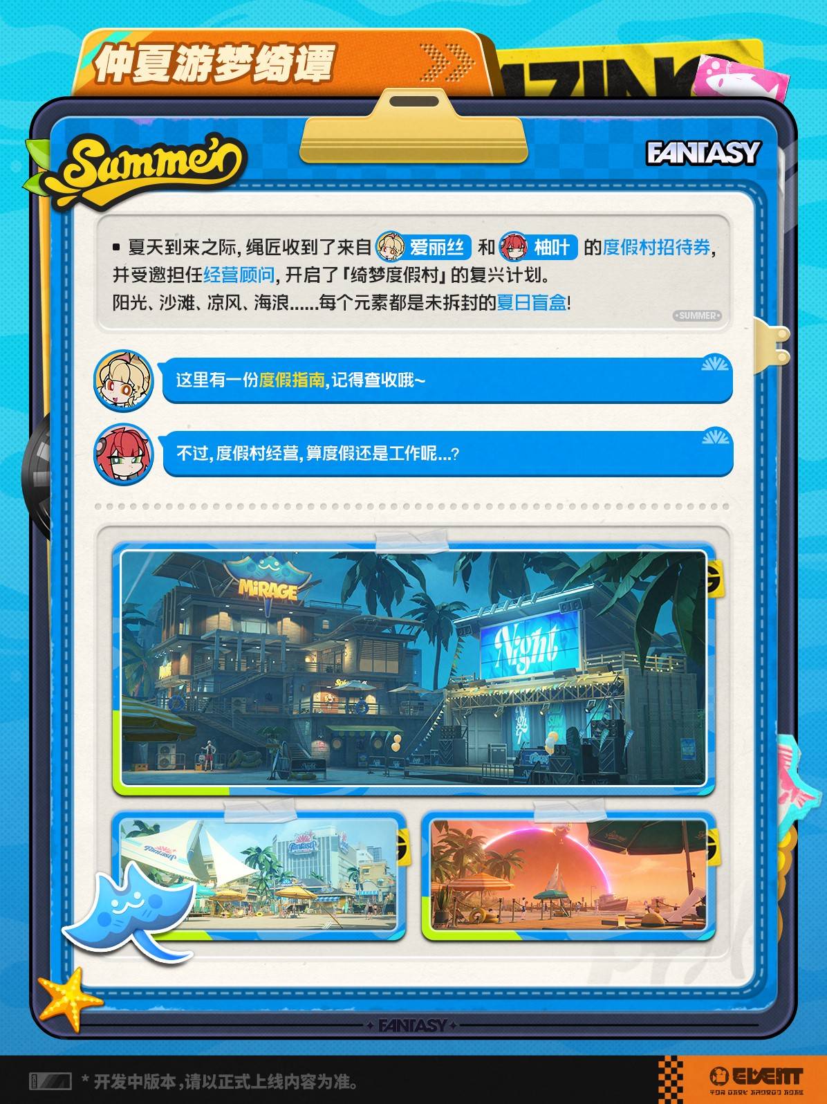 绝区零仲夏游梦绮谭活动玩法介绍图片2