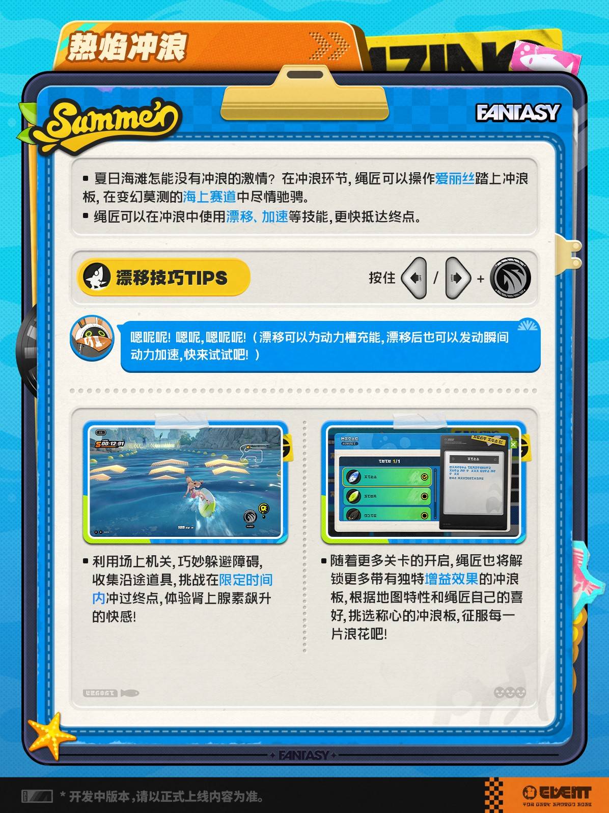 绝区零仲夏游梦绮谭活动玩法介绍图片4