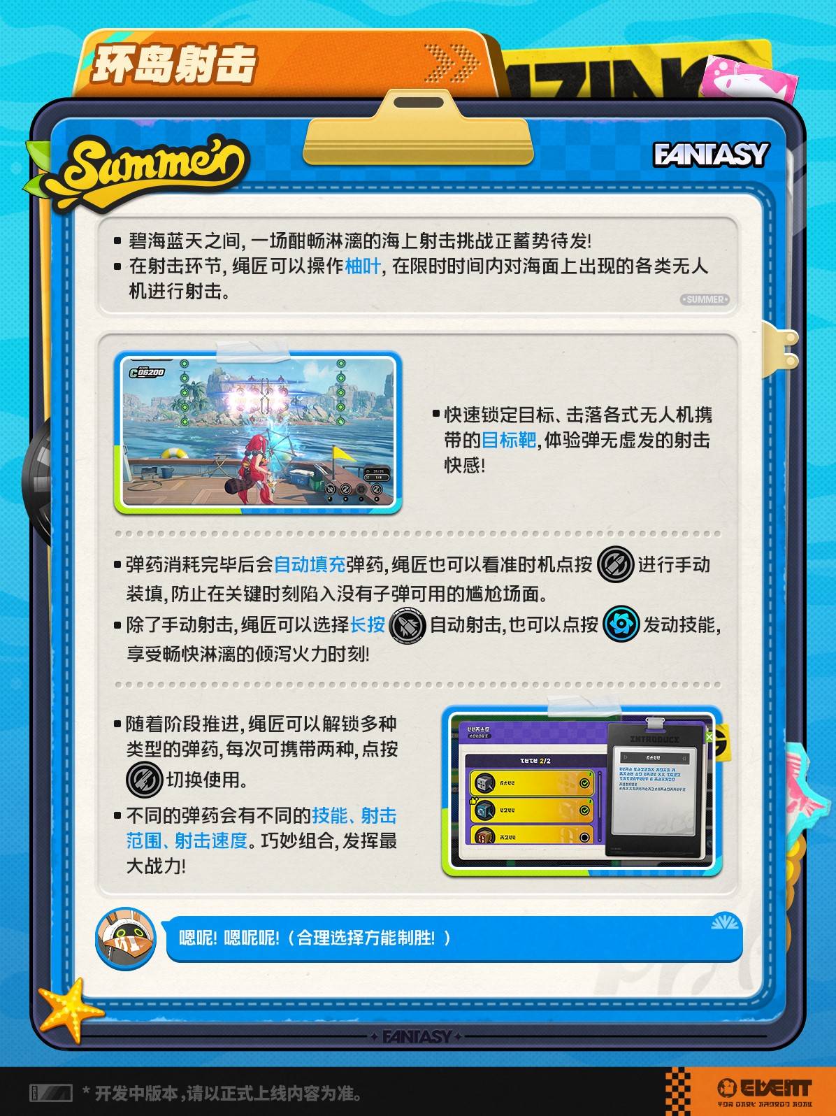 绝区零仲夏游梦绮谭活动玩法介绍图片5