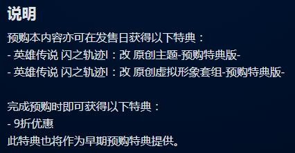 《英雄传说：闪之轨迹I：改》《英雄传说：闪之轨迹II：改》中文版预购开启 8月17日发售