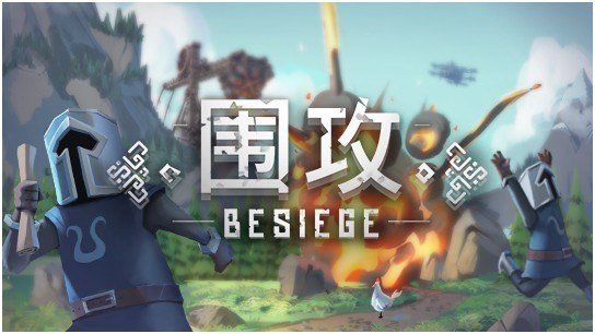 《围攻》今日正式登陆WeGame 全球首发中文版！