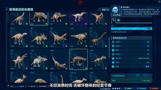 3分钟看游戏：养恐龙 《侏罗纪世界：进化》原来是模拟经营