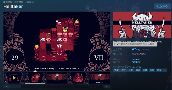 steam免费独立游戏《helltaker》超