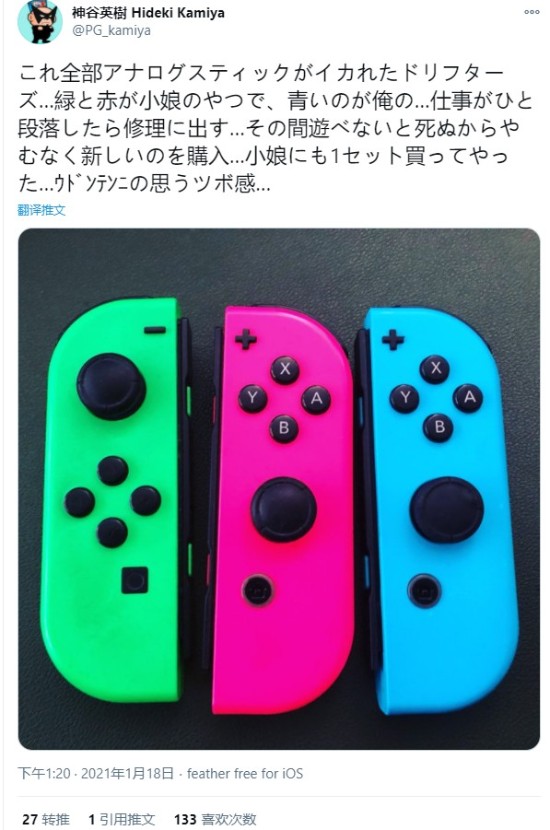 神谷英树吐槽任天堂switch手柄自己和女儿的手柄都有漂移问题