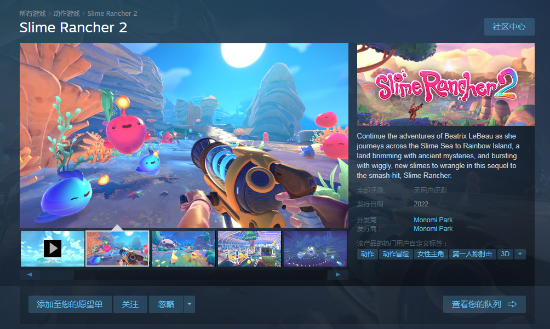 第一人称动作冒险射击游戏《史莱姆牧场2》明年登陆xsx及pc steam页面