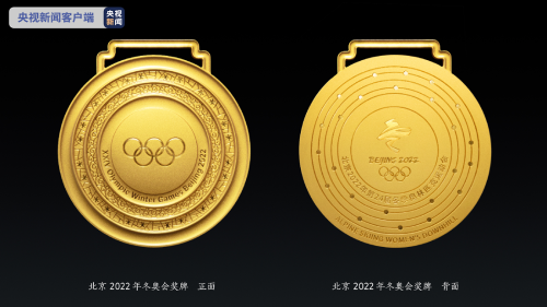 北京冬奥会奖牌亮相与北京2008年奥运会奖牌金镶玉相呼应