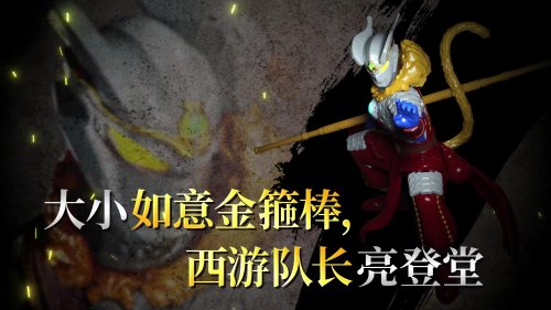 奥特曼英雄传系列商品pv公布财团最新收割技术