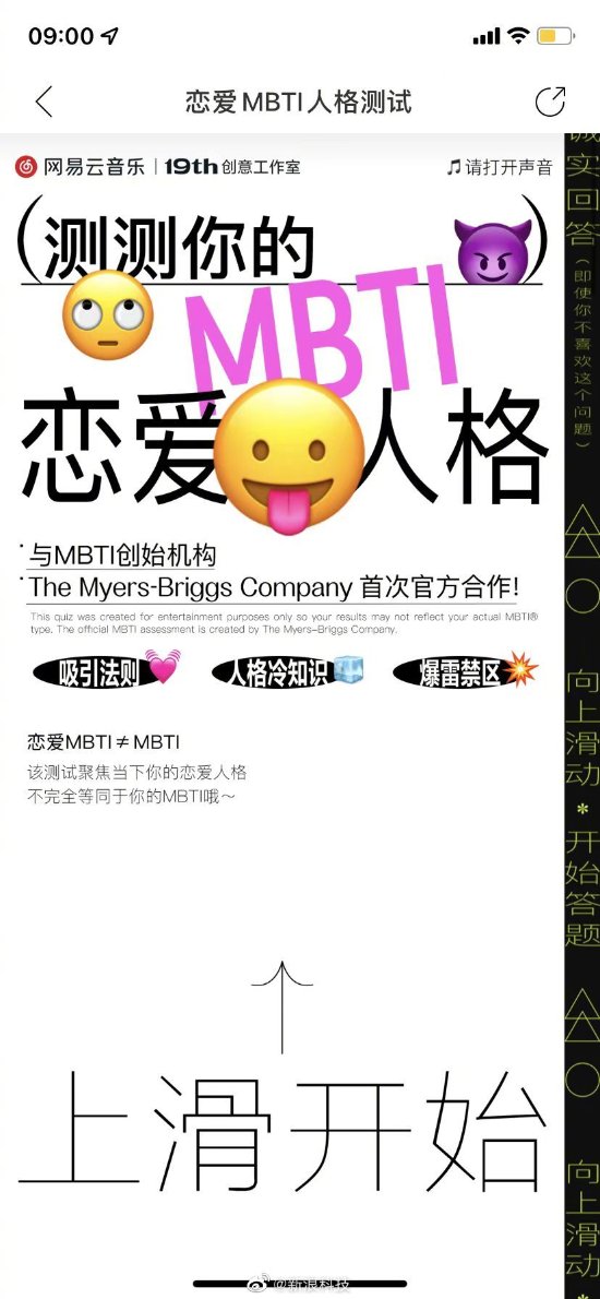 网易云音乐推出恋爱mbti测试你是什么恋爱人格