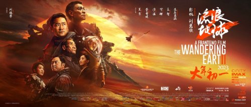電影《流浪地球2》發布全新海報 全陣容集體亮相