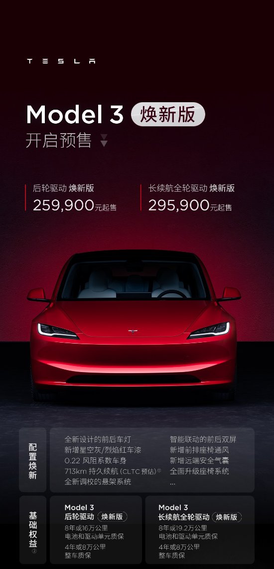 特斯拉model3价格售价图片