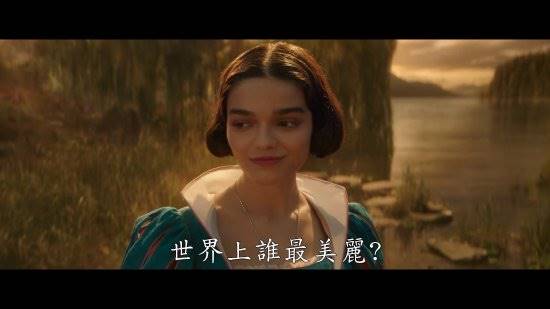 《白雪公主》电影预告首曝 拉丁公主