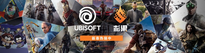 杉果联手育碧上架全线uplay游戏支持一键激活