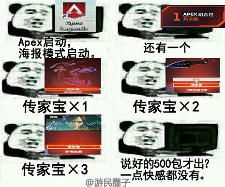 apex表情包