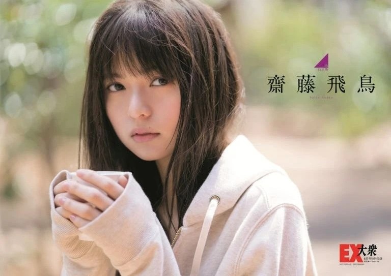 乃木坂46斋藤飞鸟贺喜遥香与田佑希等等