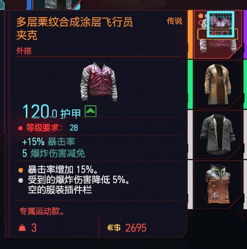 意外找到的传说夹克,处处有惊喜_赛博朋克2077|游民星空