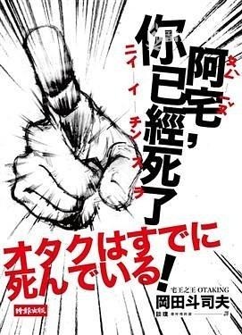 其中一件是 1992 年,庵野和山贺挤走社长冈田斗司夫,即「冈田斗司夫追