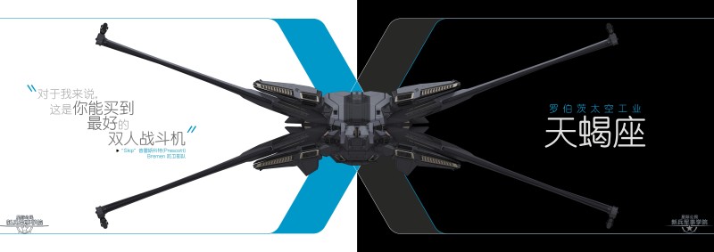 星际公民x翼战机天蝎座中文手册