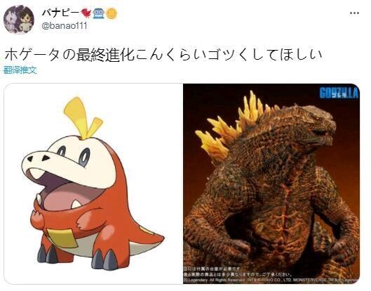 第九世代宝可梦登场新御三家竟是哥斯拉