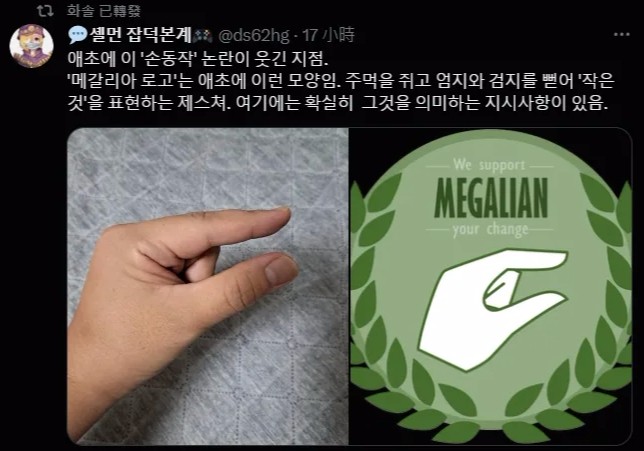 嘲讽韩国手势图片