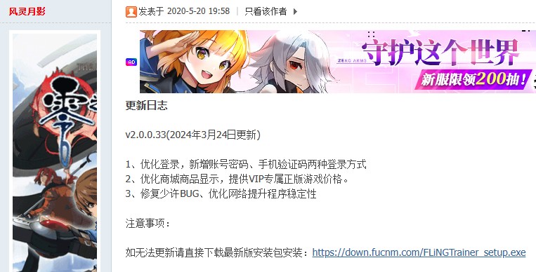 永久免费的风灵月影也要收费难道修改器也会变质吗