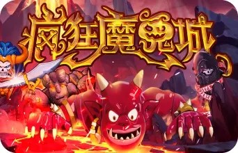 oyun大师 lv2 楼主 2024-07-05 16:02 0 条回复 回复 疯狂魔鬼城是