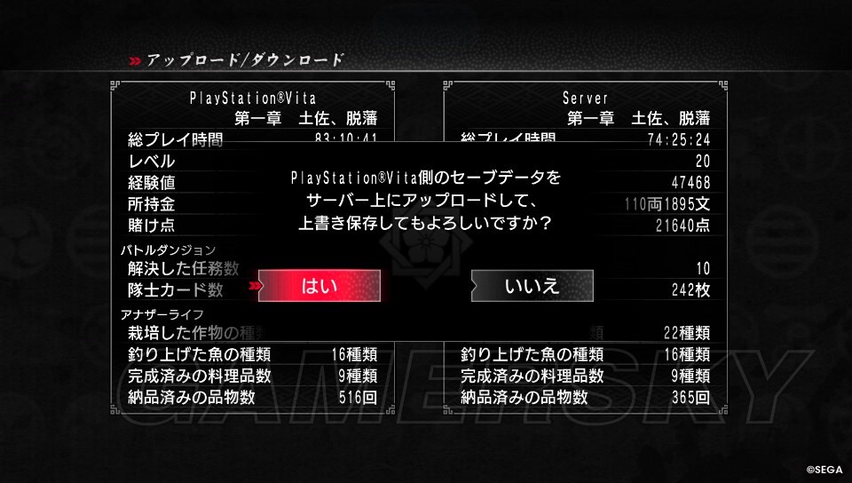 《如龙维新极》Vita与PS3/4联动教程 - 第8张