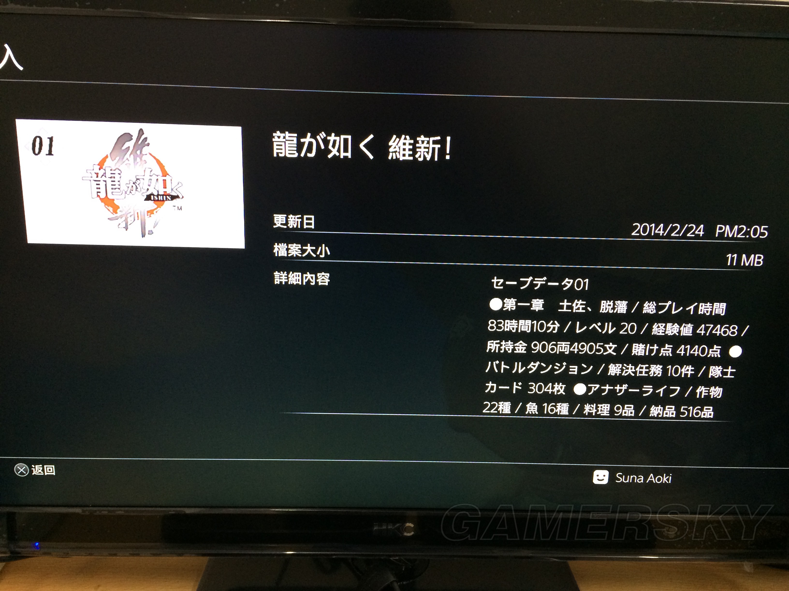 《如龙维新极》Vita与PS3/4联动教程 - 第12张