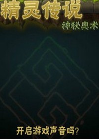《精灵传说：神秘奥术》免安装硬盘版下载
